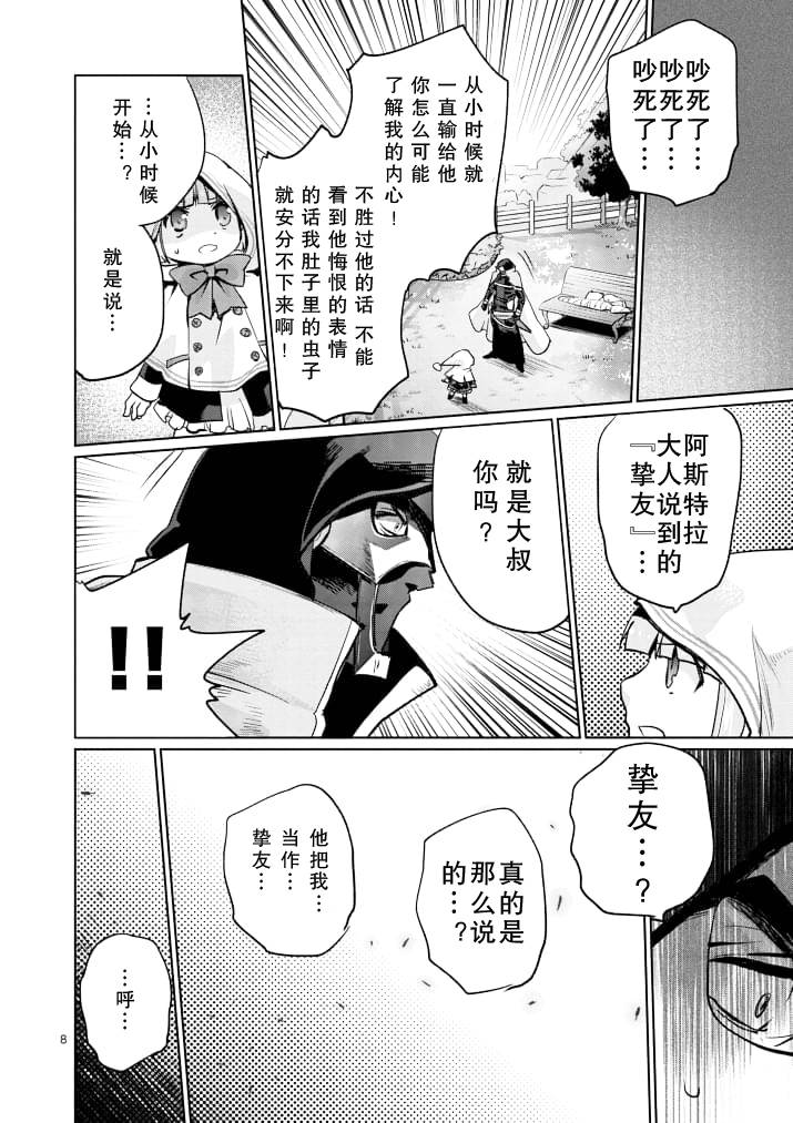 《IT'S MY LIFE》第16话 第8页