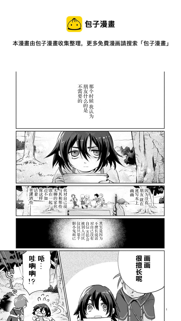 《IT'S MY LIFE》第18话前篇 第1页