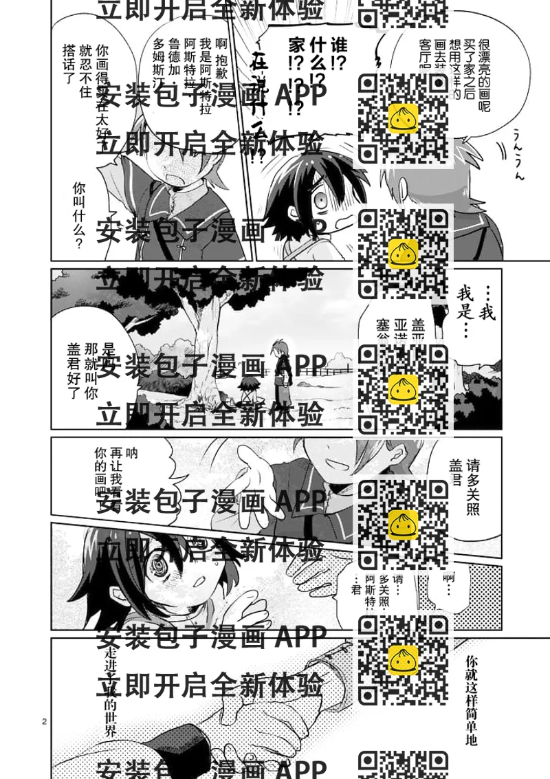 《IT'S MY LIFE》第18话前篇 第2页