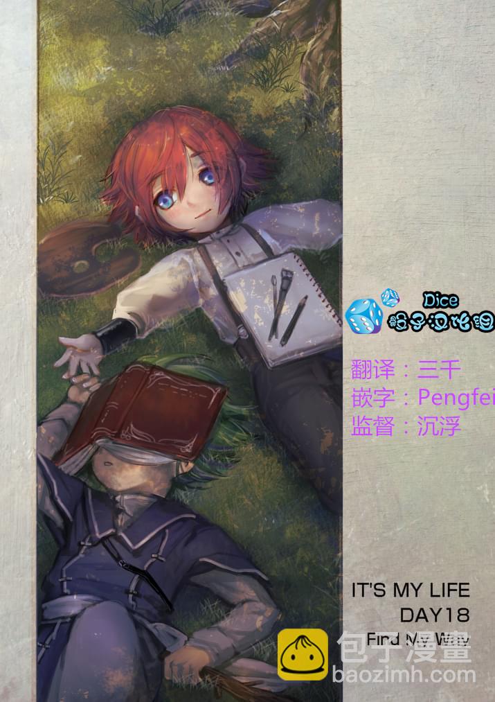 《IT'S MY LIFE》第18话前篇 第3页