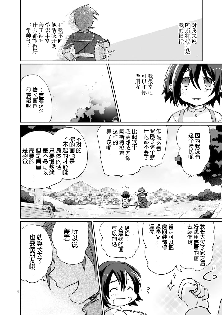 《IT'S MY LIFE》第18话前篇 第4页