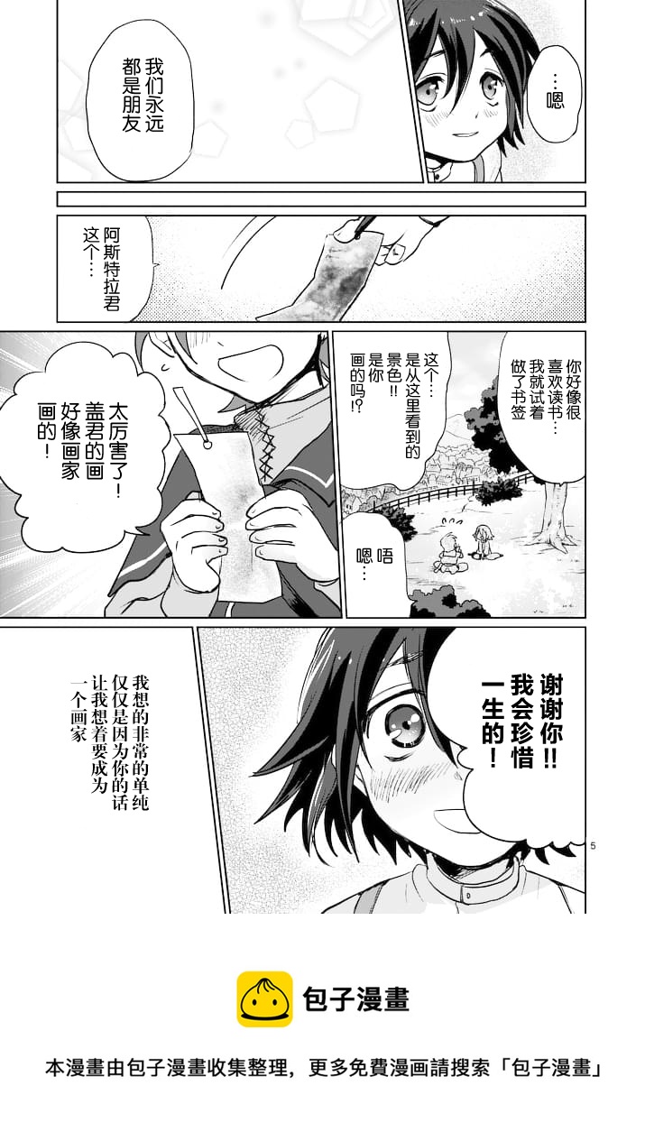 《IT'S MY LIFE》第18话前篇 第5页