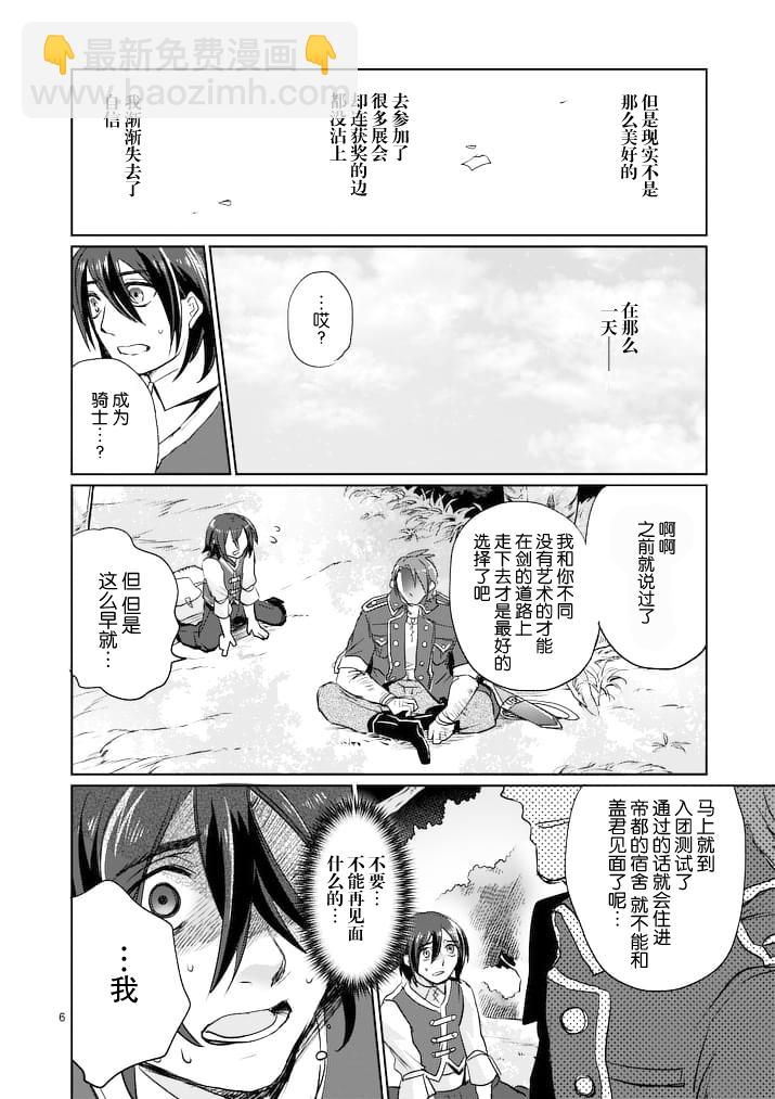 《IT'S MY LIFE》第18话前篇 第6页