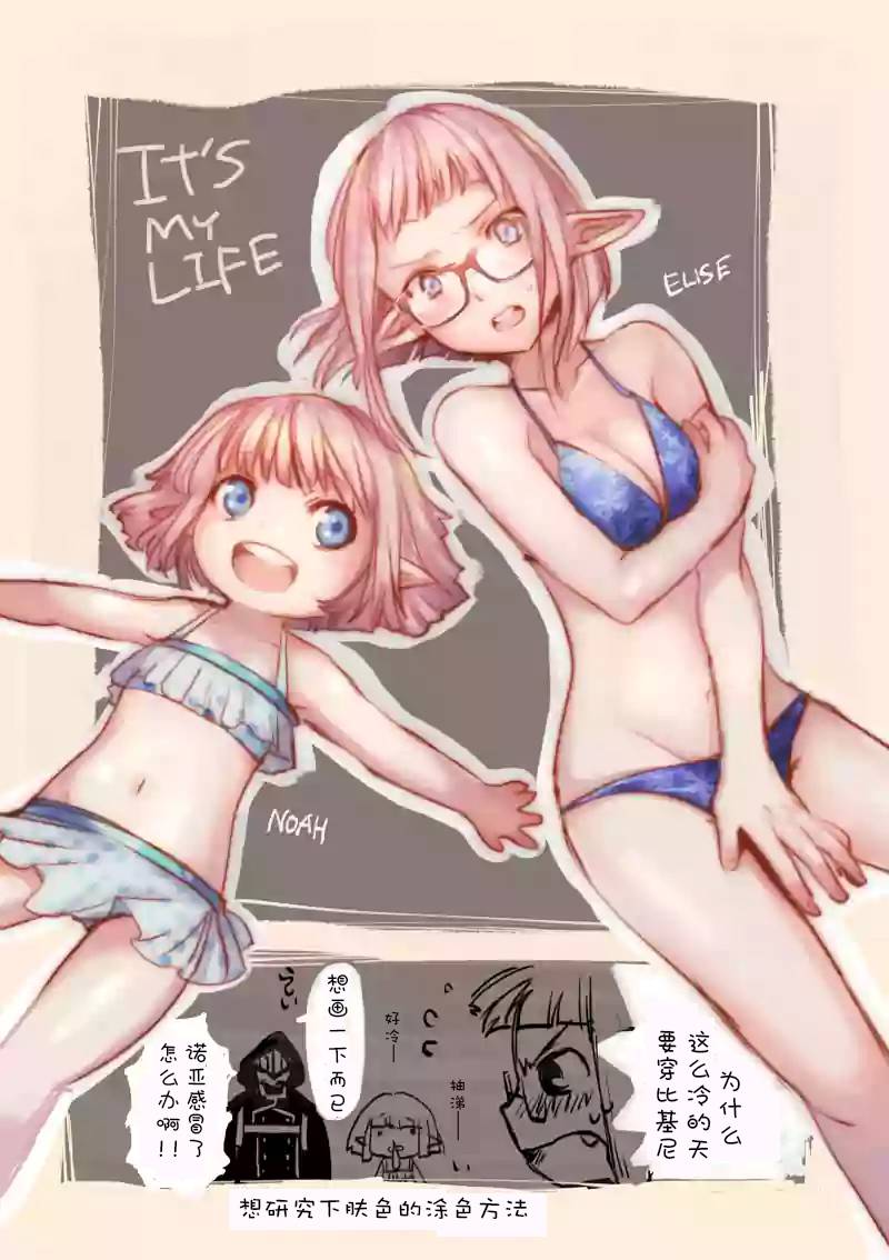 《IT'S MY LIFE》18话前的附录 第16页