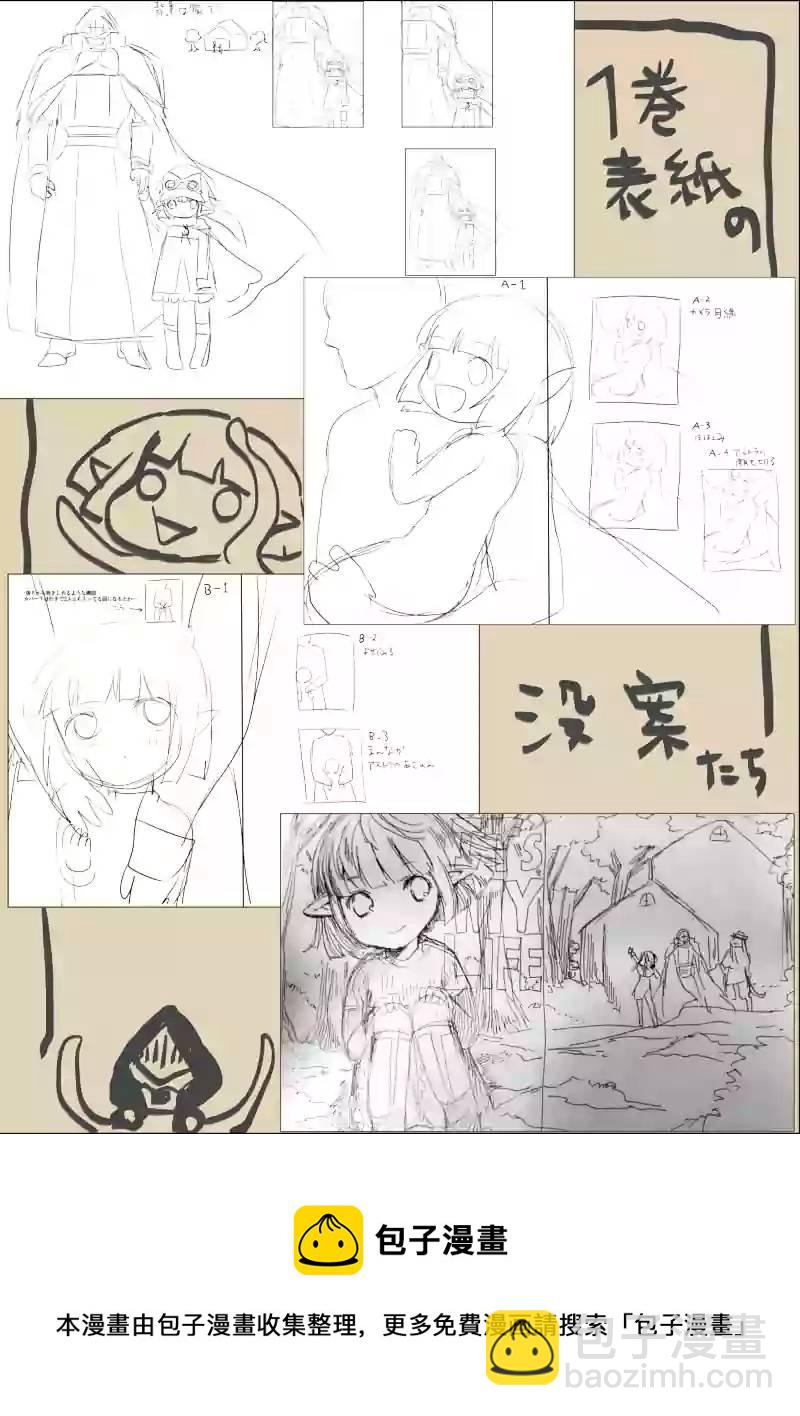 《IT'S MY LIFE》18话前的附录 第17页
