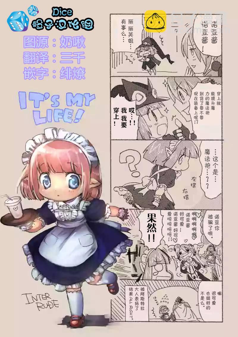 《IT'S MY LIFE》18话前的附录 第2页