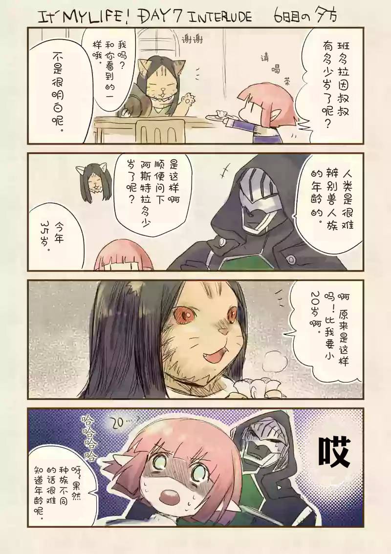 《IT'S MY LIFE》18话前的附录 第4页