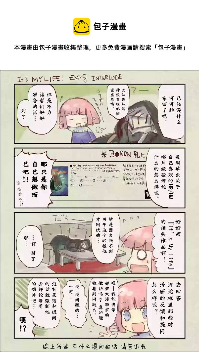 《IT'S MY LIFE》18话前的附录 第5页