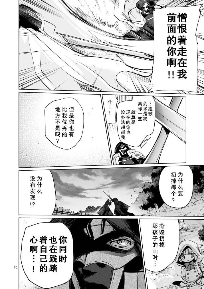 《IT'S MY LIFE》第17话 第10页