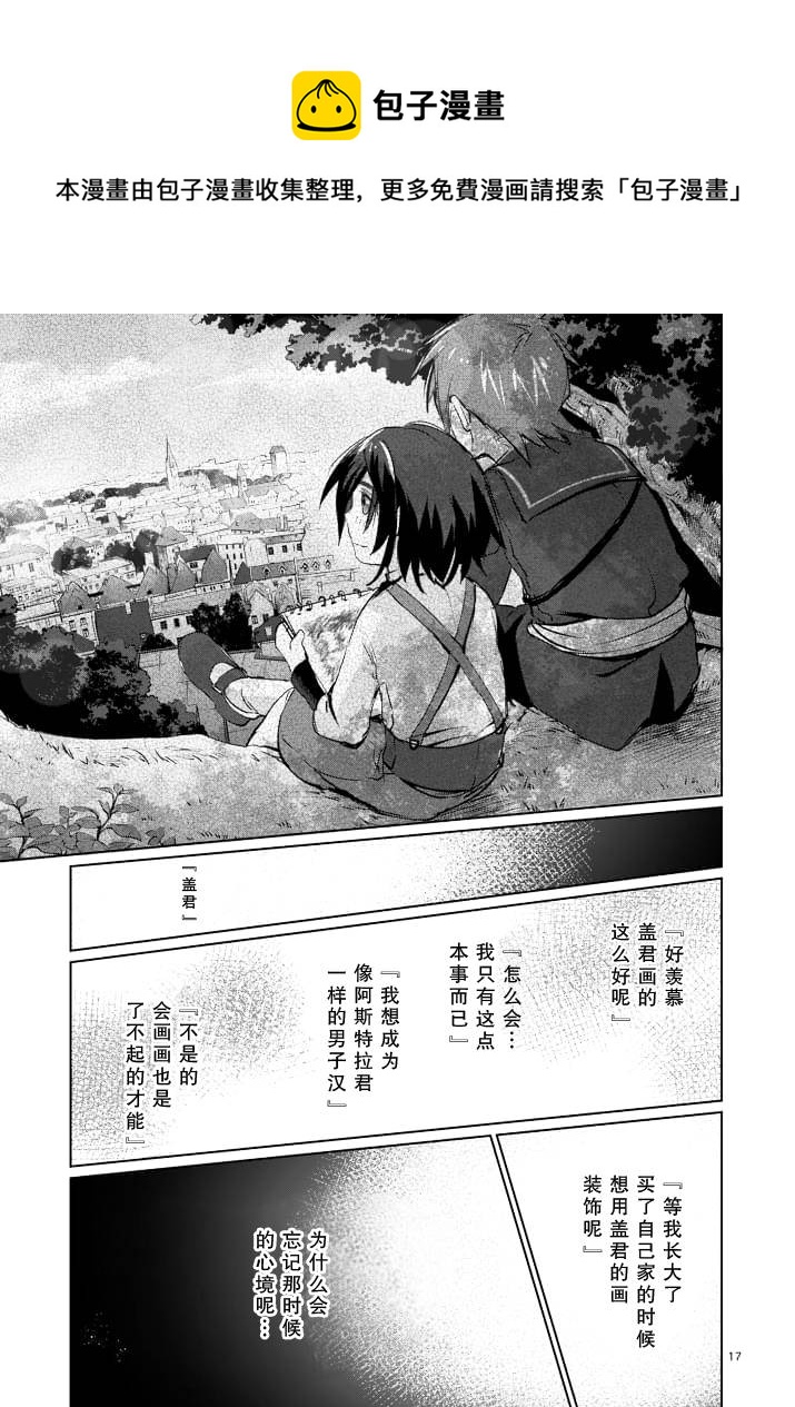 《IT'S MY LIFE》第17话 第17页