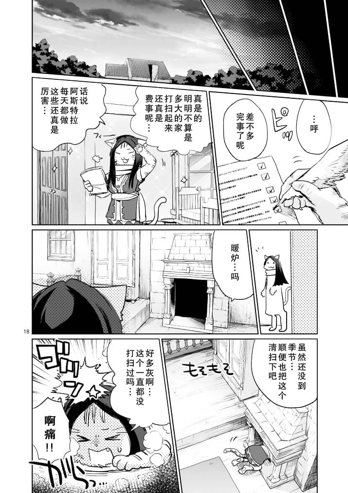 《IT'S MY LIFE》第17话 第18页