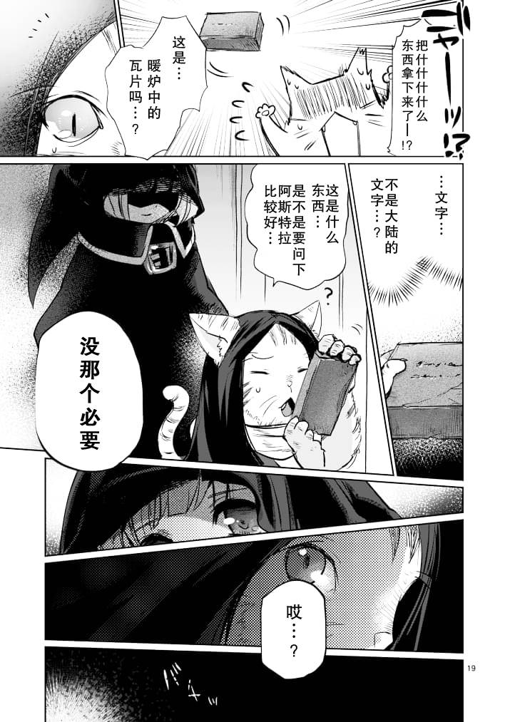 《IT'S MY LIFE》第17话 第19页