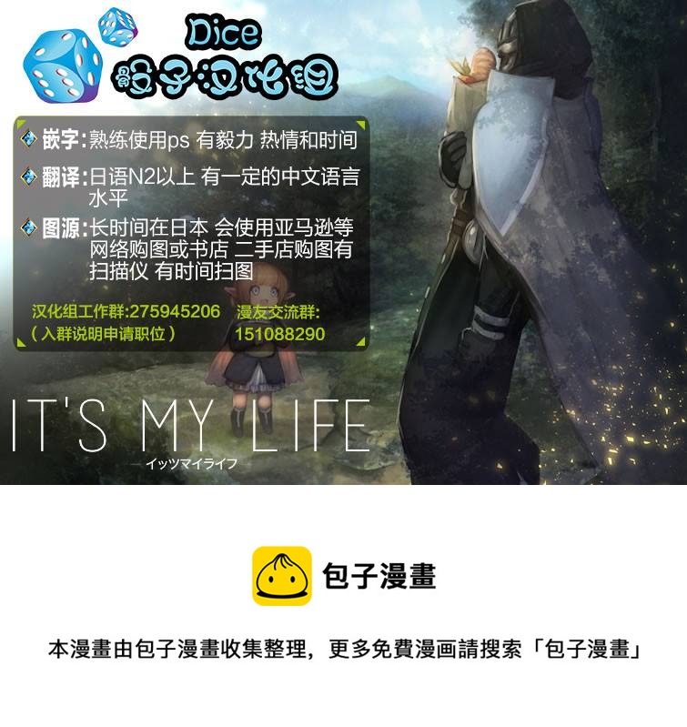 《IT'S MY LIFE》第17话 第20页