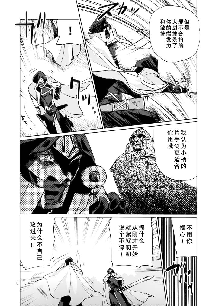《IT'S MY LIFE》第17话 第8页