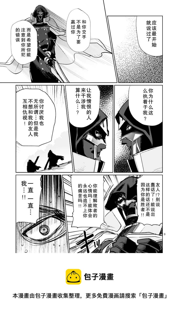 《IT'S MY LIFE》第17话 第9页