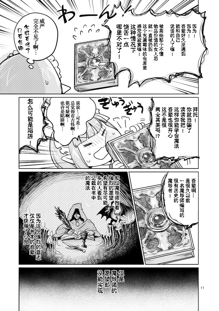 《IT'S MY LIFE》第19话 第11页