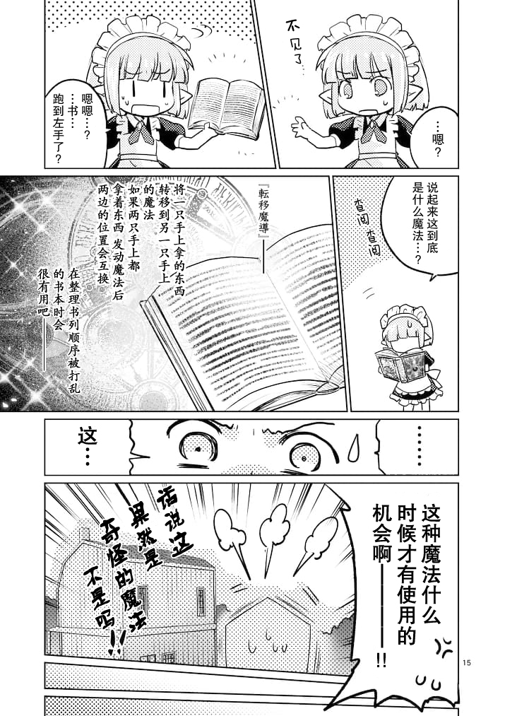 《IT'S MY LIFE》第19话 第15页