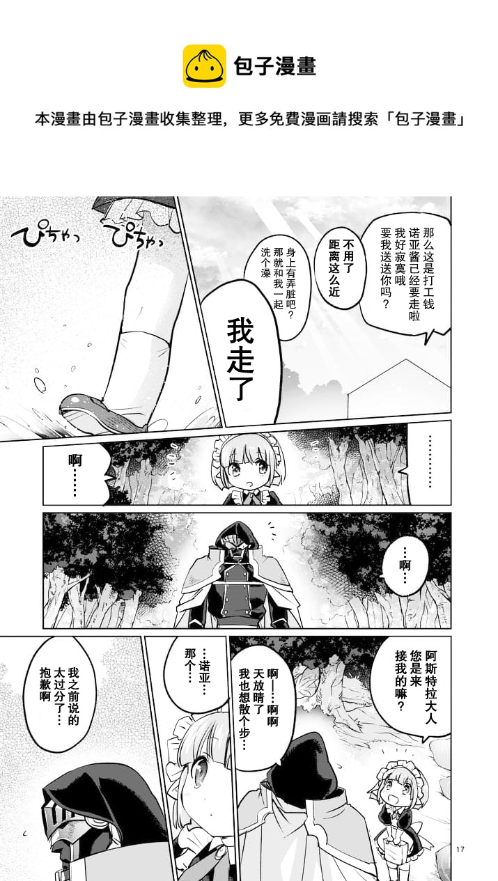 《IT'S MY LIFE》第19话 第17页