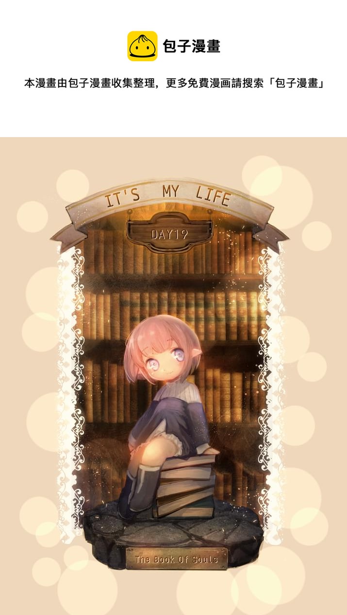 《IT'S MY LIFE》第19话 第1页