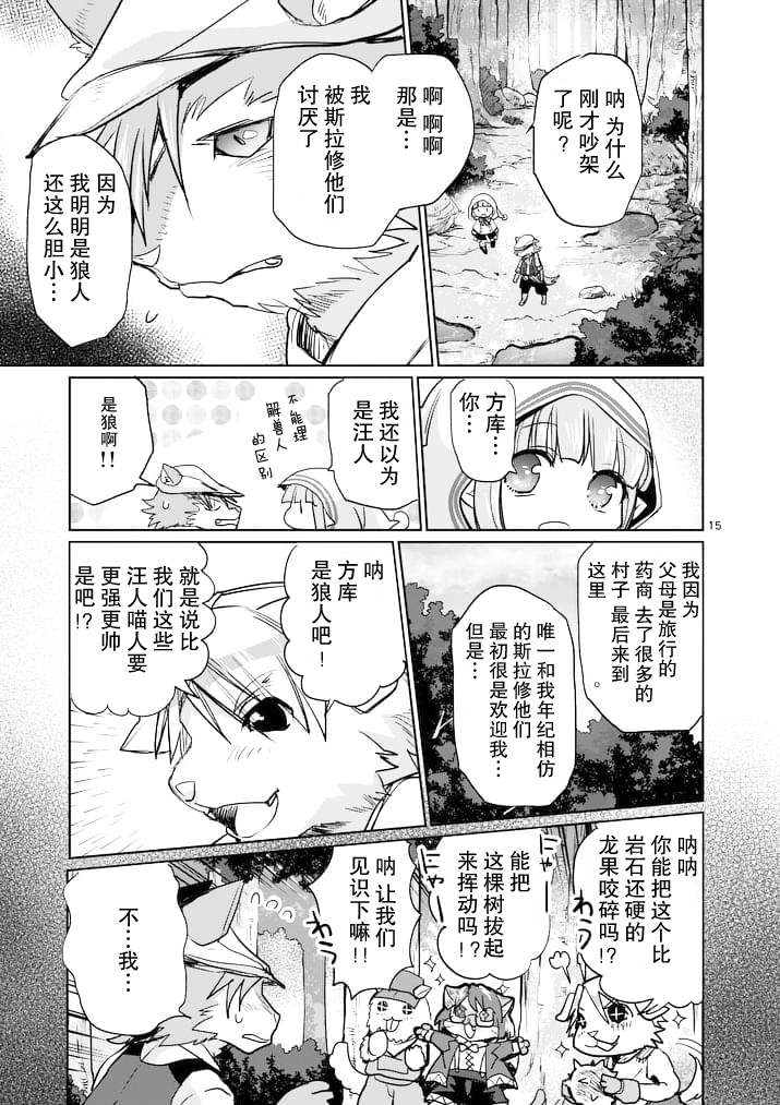 《IT'S MY LIFE》第20话前篇 第15页