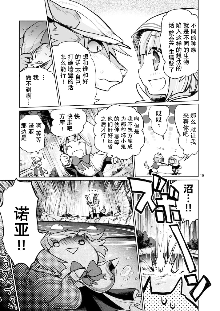 《IT'S MY LIFE》第20话前篇 第19页