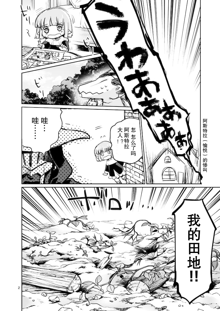 《IT'S MY LIFE》第20话前篇 第2页