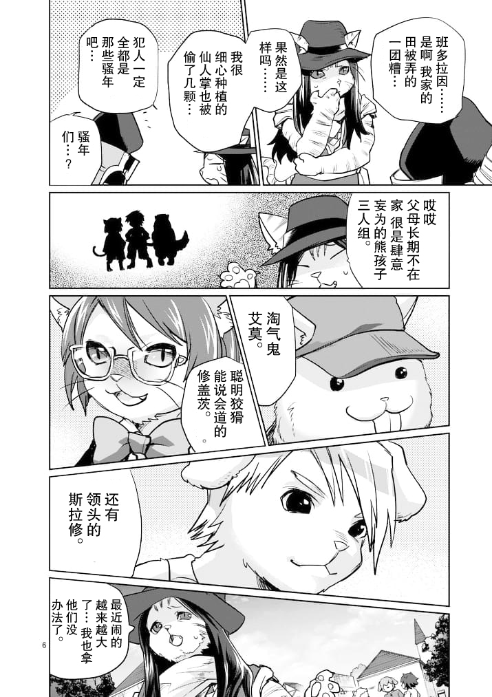 《IT'S MY LIFE》第20话前篇 第6页