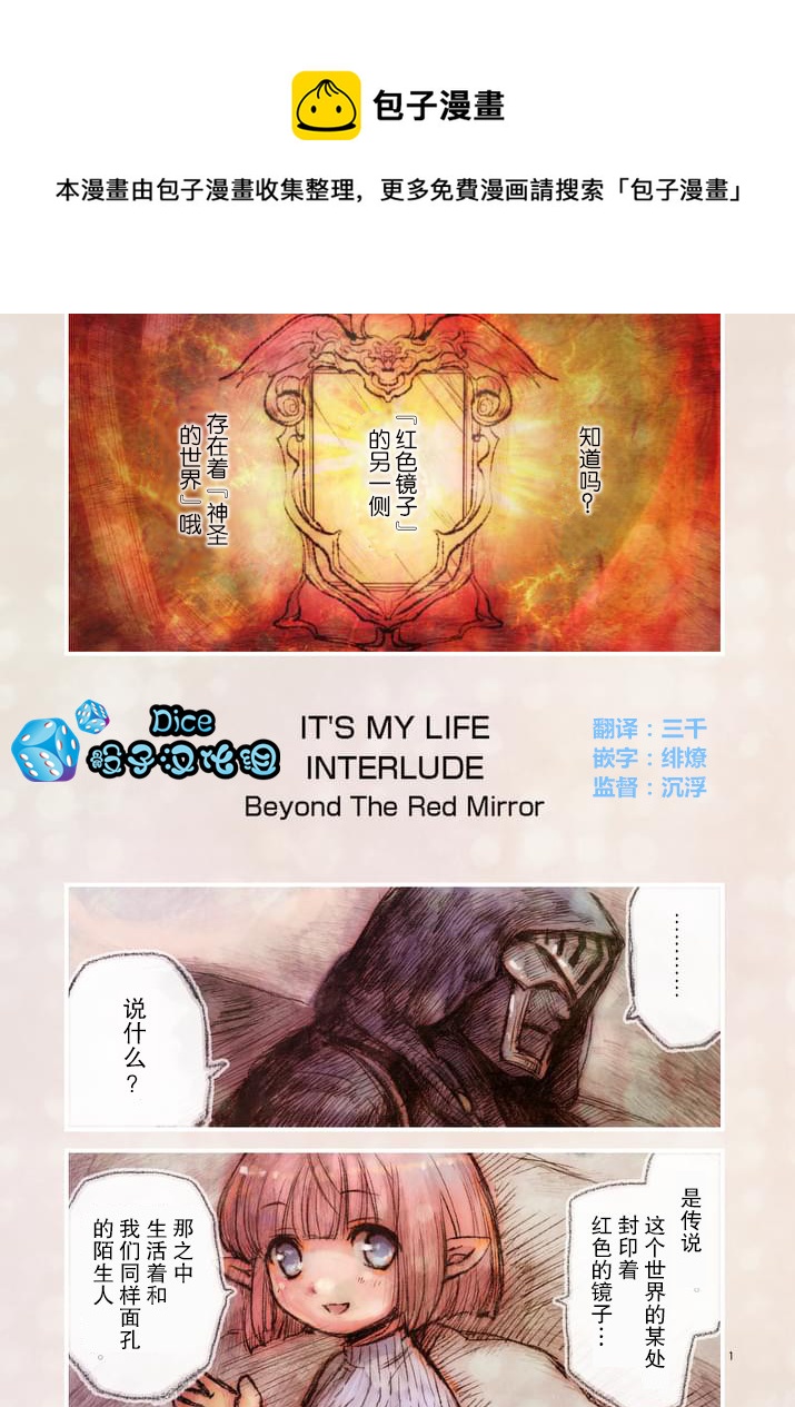 《IT'S MY LIFE》第18.5话 第1页