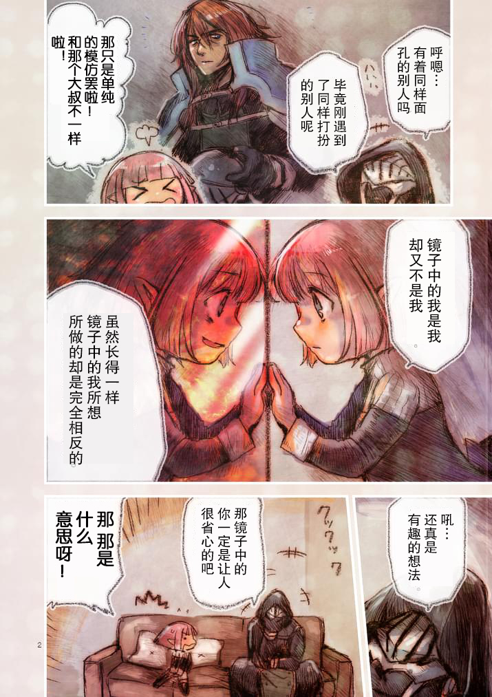 《IT'S MY LIFE》第18.5话 第2页
