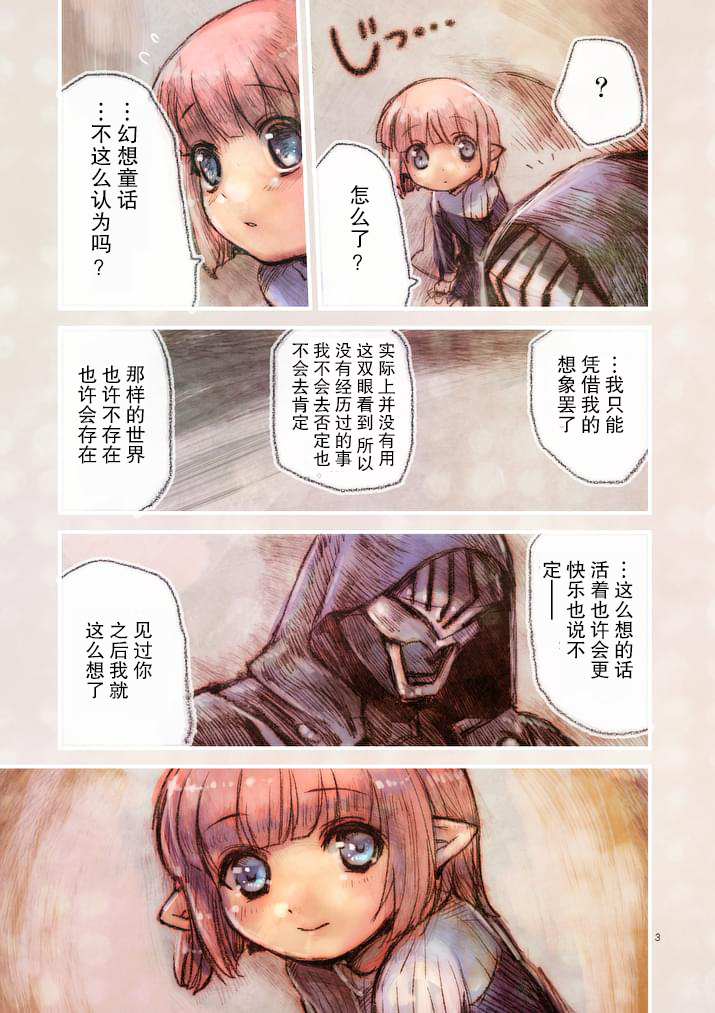 《IT'S MY LIFE》第18.5话 第3页