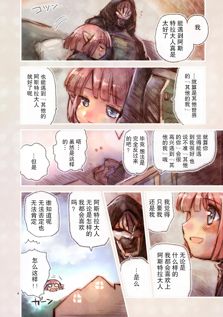 《IT'S MY LIFE》第18.5话 第4页