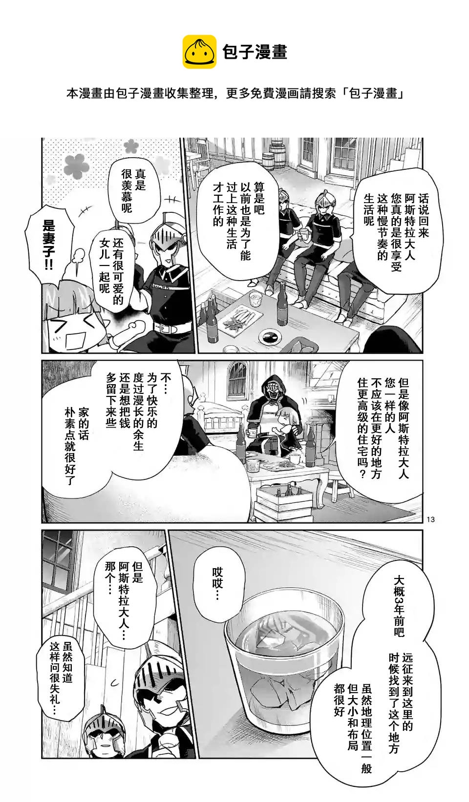 《IT'S MY LIFE》第22话 第13页