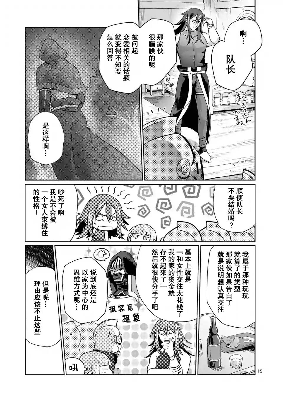 《IT'S MY LIFE》第22话 第15页