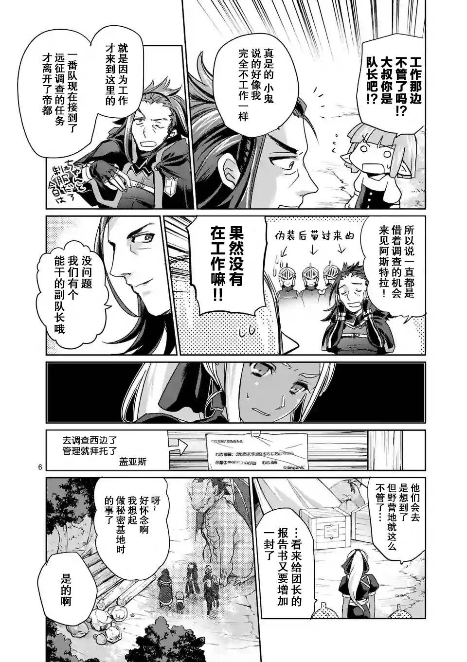 《IT'S MY LIFE》第22话 第6页