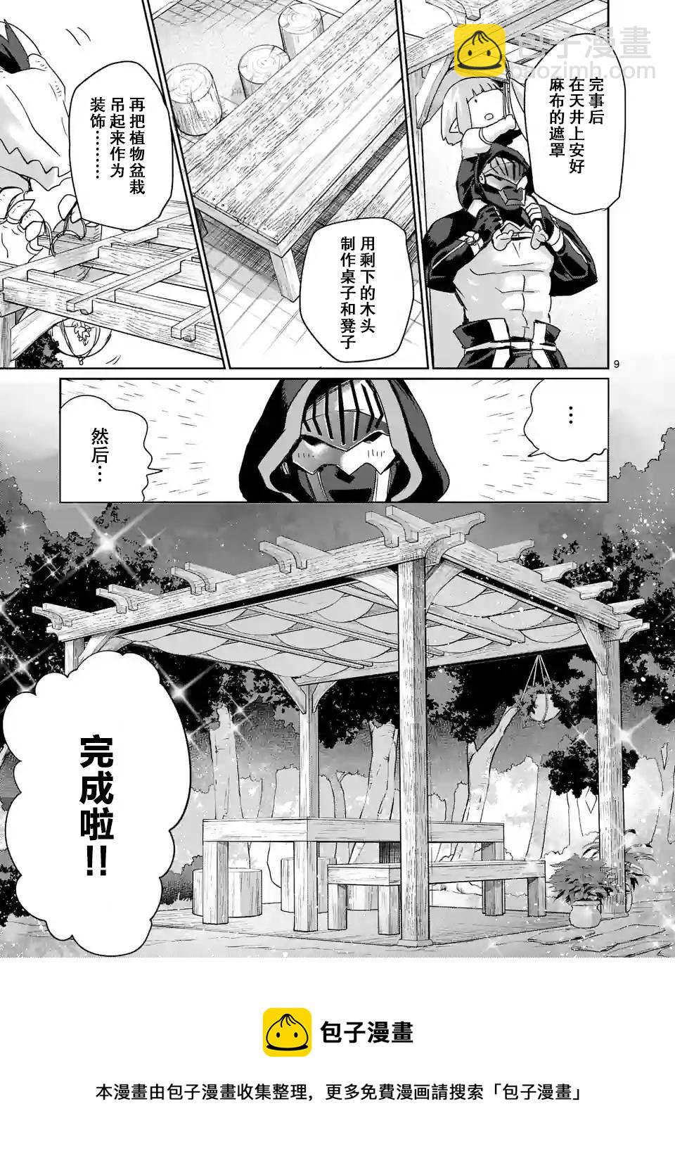 《IT'S MY LIFE》第22话 第9页