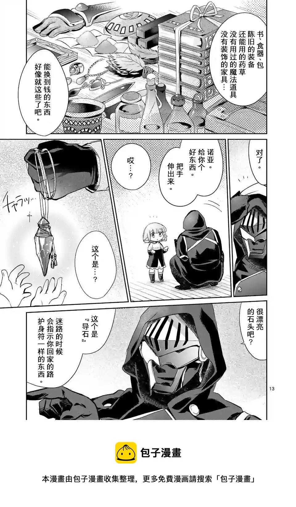《IT'S MY LIFE》第24话 第13页