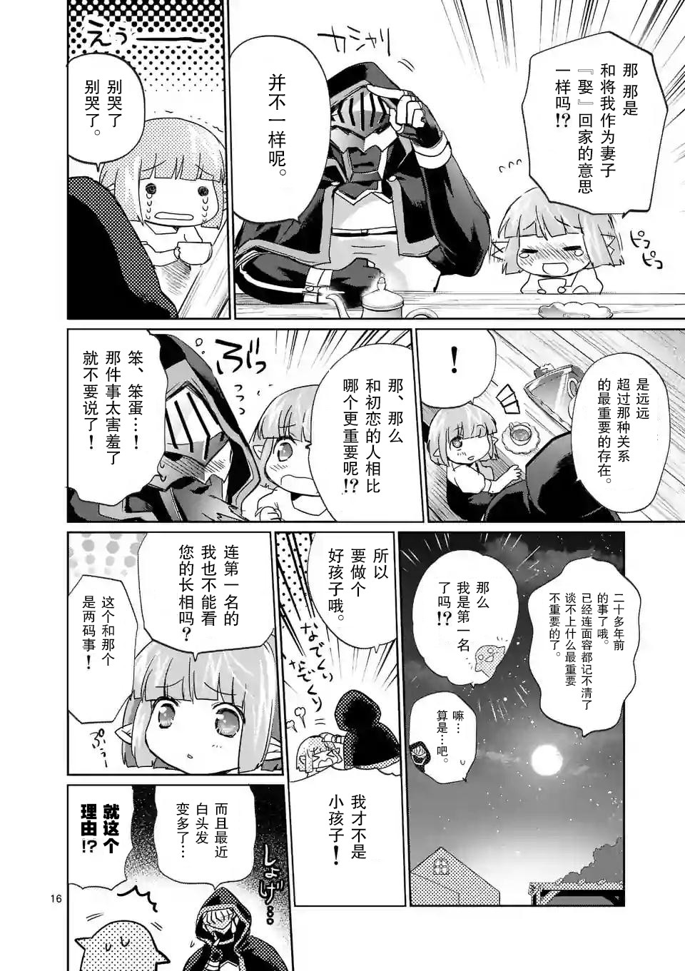 《IT'S MY LIFE》第23话 第15页