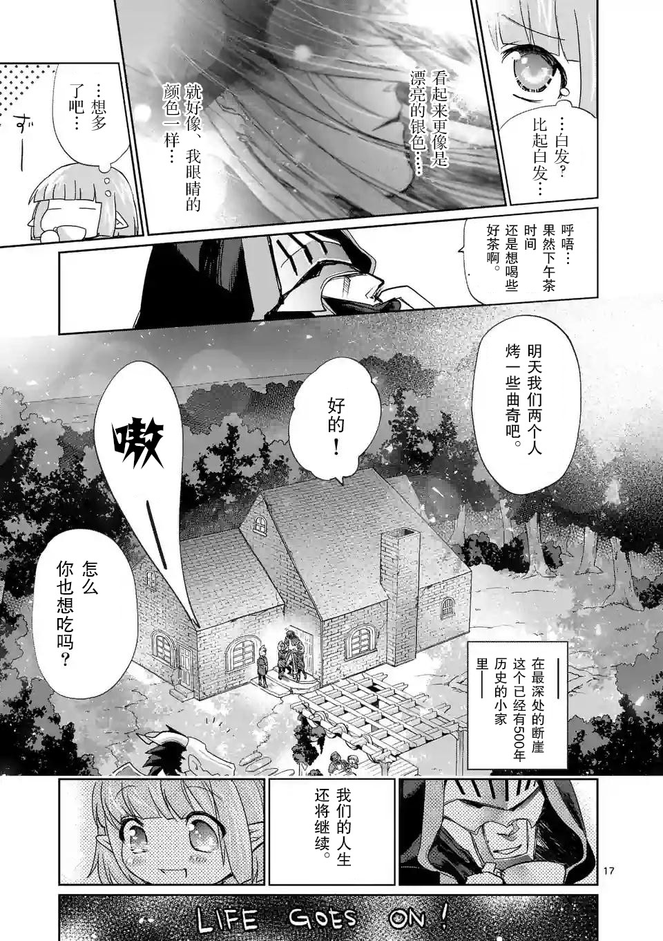 《IT'S MY LIFE》第23话 第16页