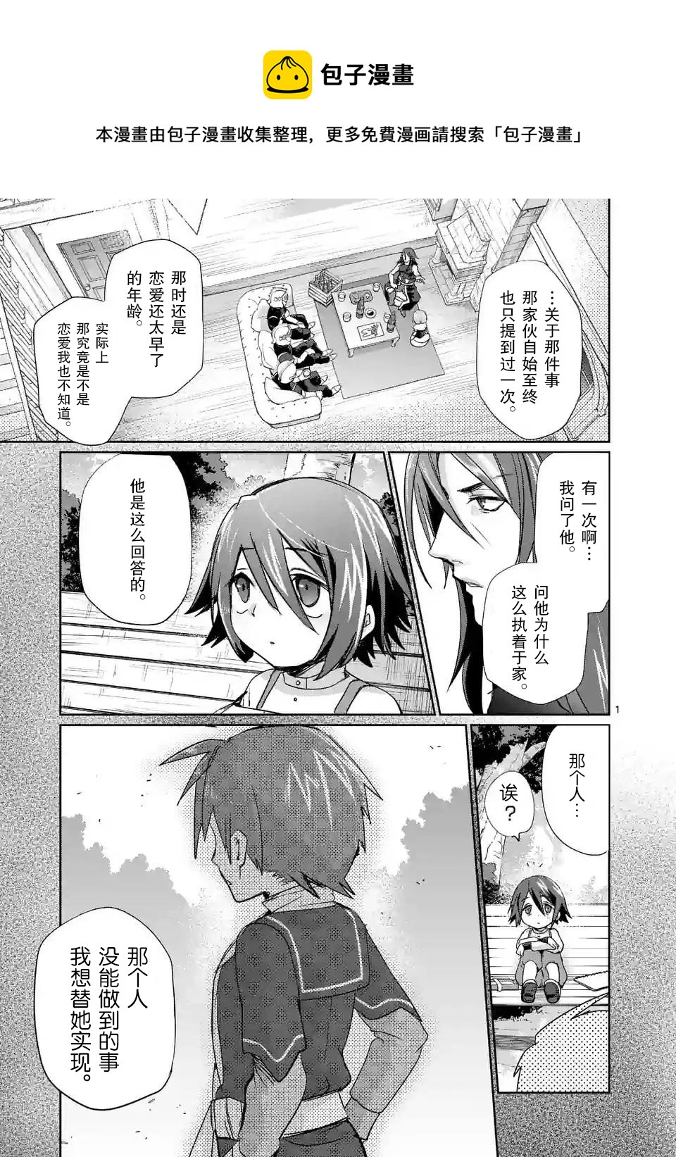 《IT'S MY LIFE》第23话 第1页