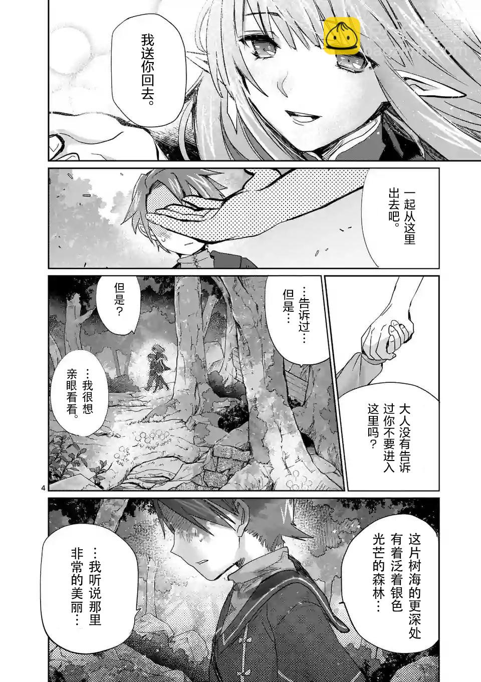 《IT'S MY LIFE》第23话 第4页