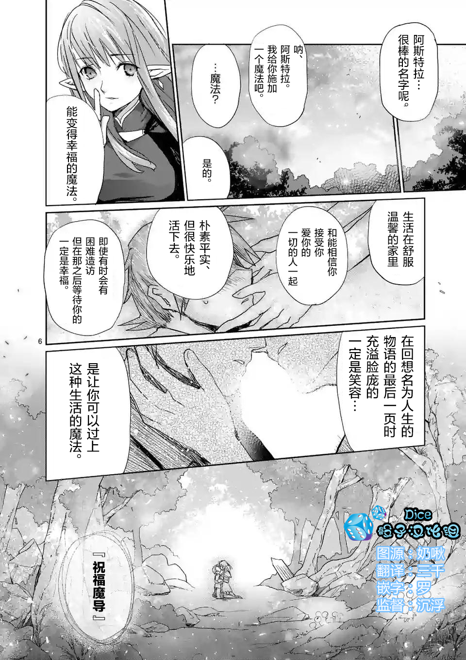 《IT'S MY LIFE》第23话 第6页