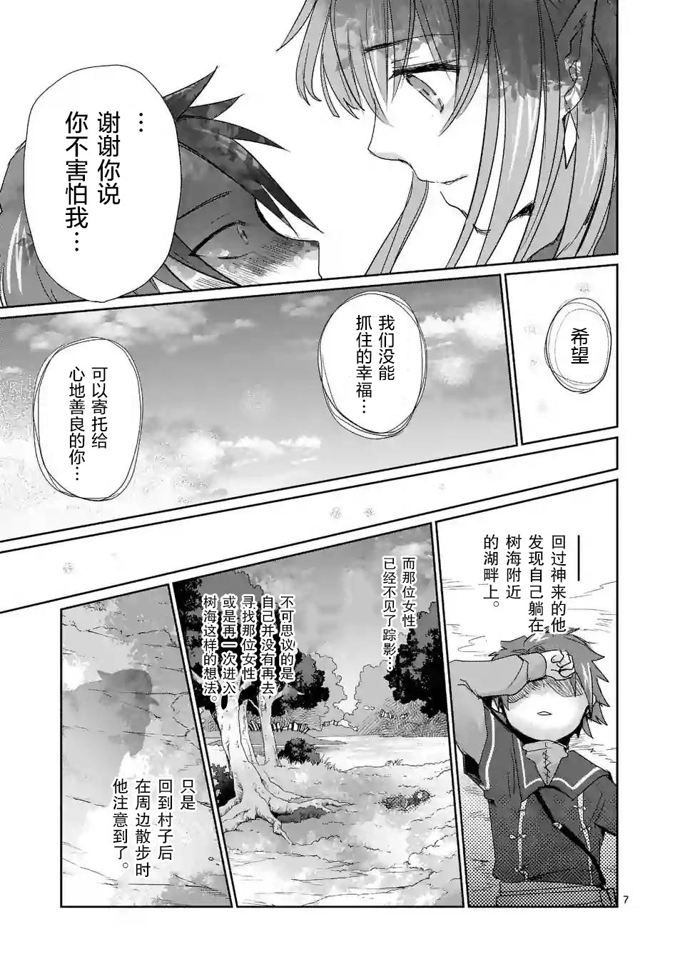 《IT'S MY LIFE》第23话 第7页