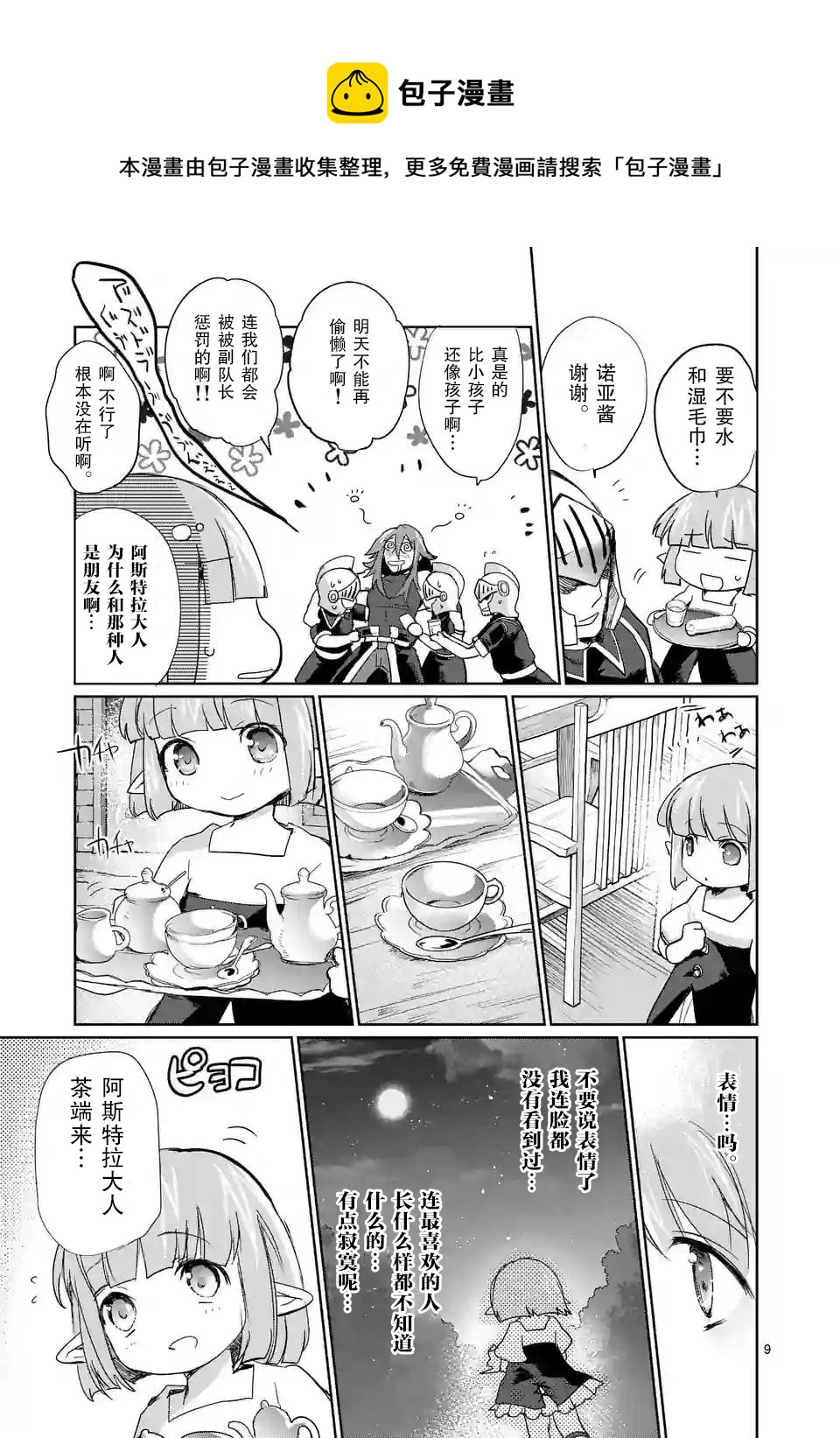 《IT'S MY LIFE》第23话 第9页