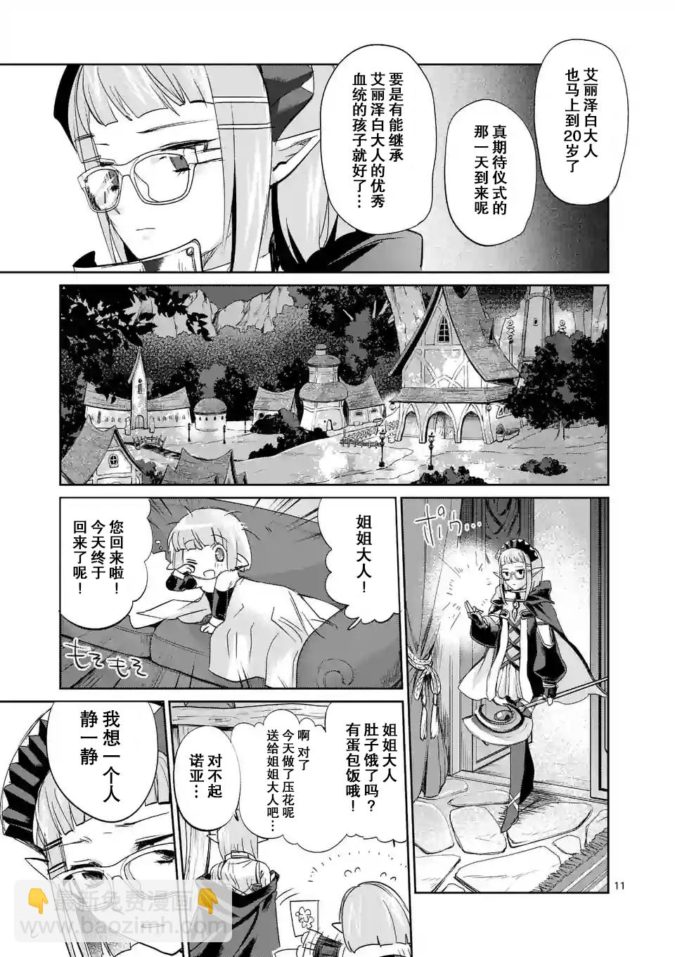 《IT'S MY LIFE》过去篇01话 第11页