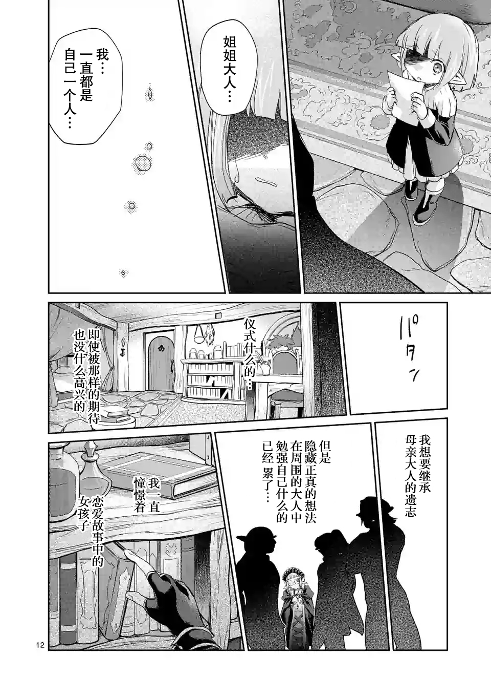 《IT'S MY LIFE》过去篇01话 第12页
