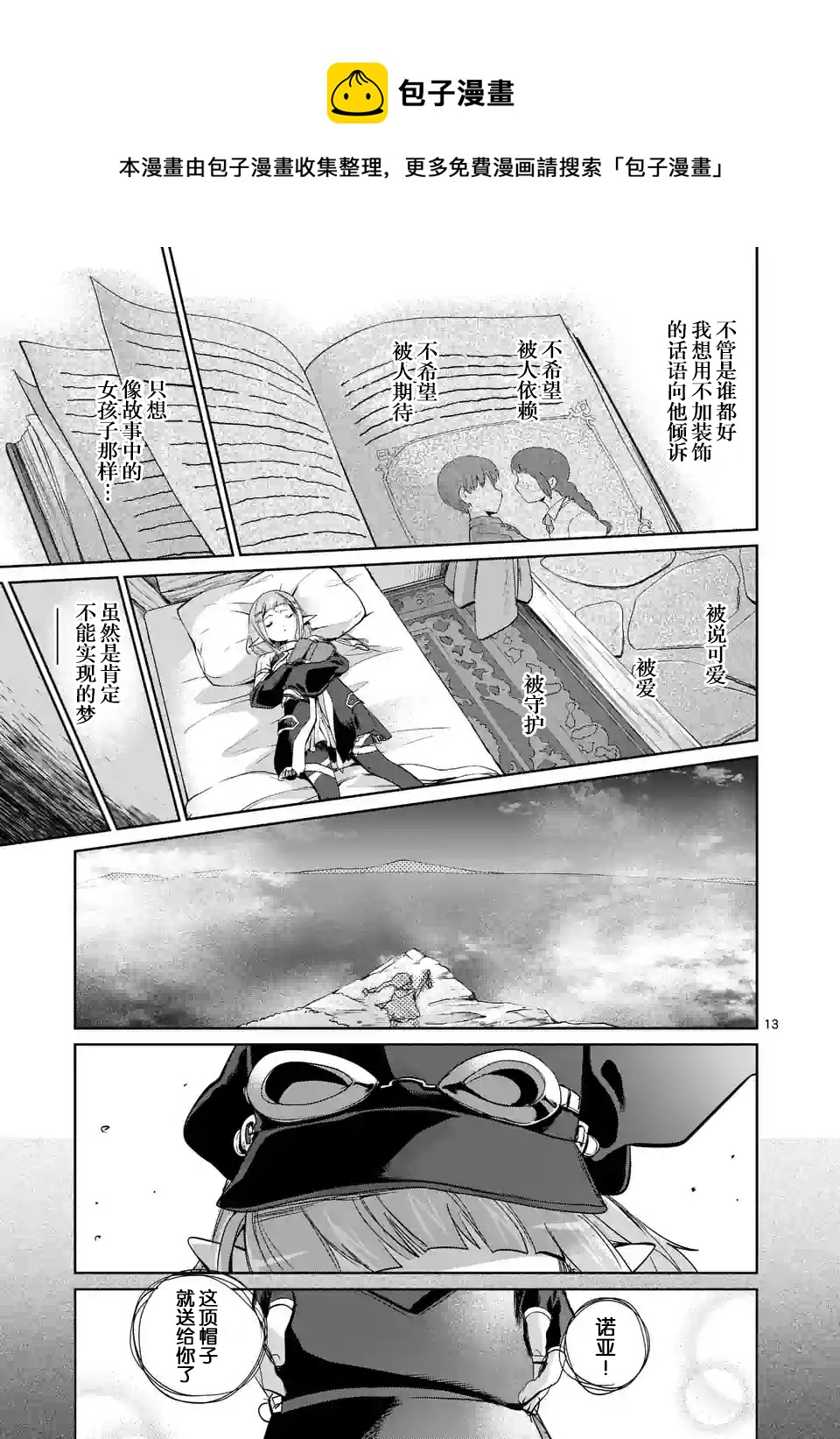 《IT'S MY LIFE》过去篇01话 第13页