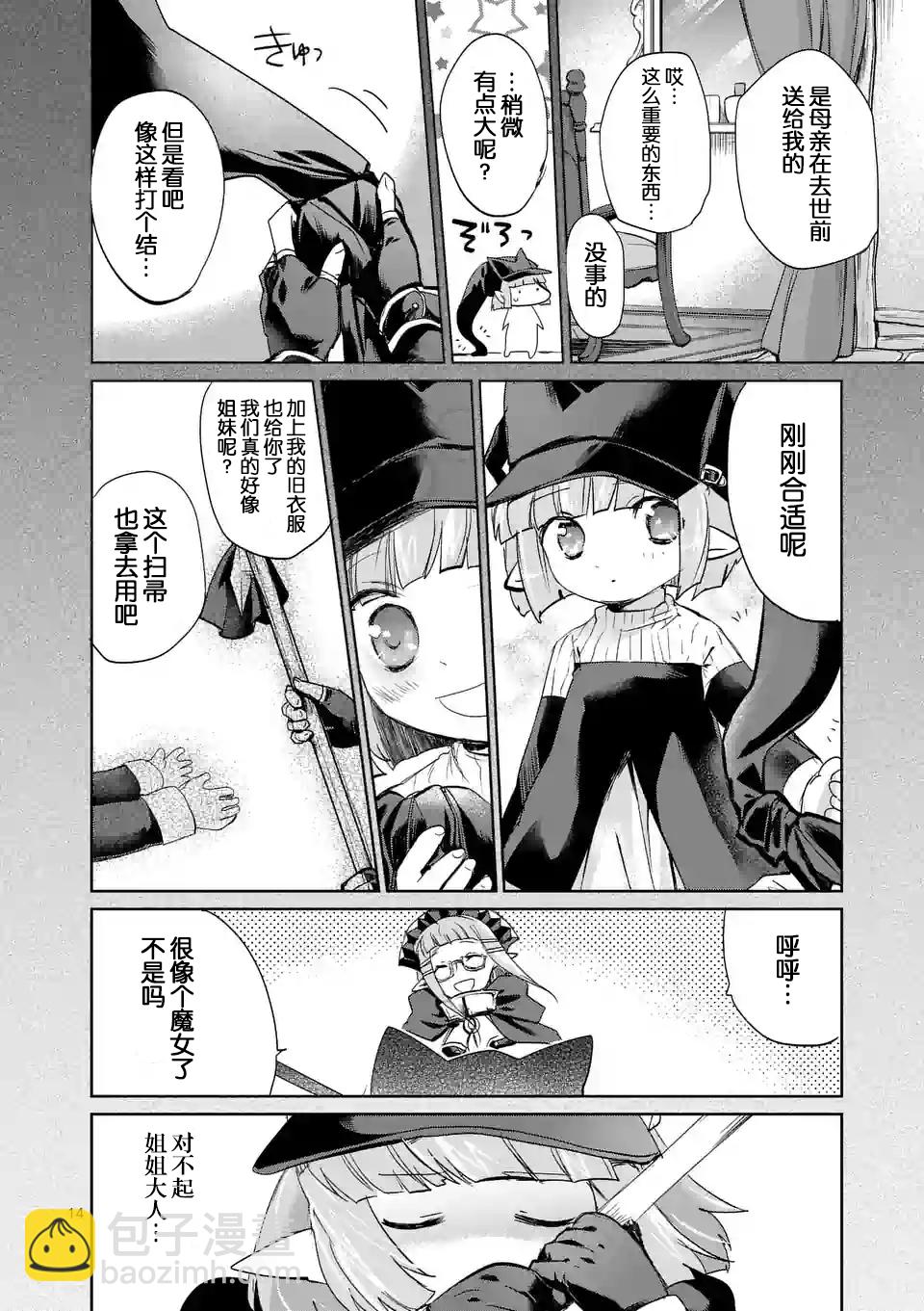 《IT'S MY LIFE》过去篇01话 第14页