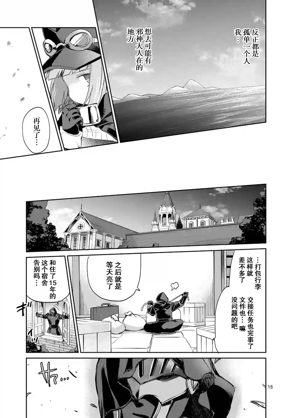 《IT'S MY LIFE》过去篇01话 第15页