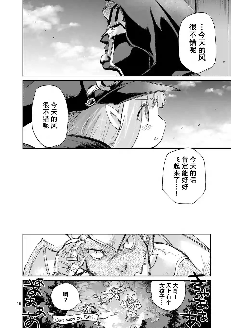 《IT'S MY LIFE》过去篇01话 第16页
