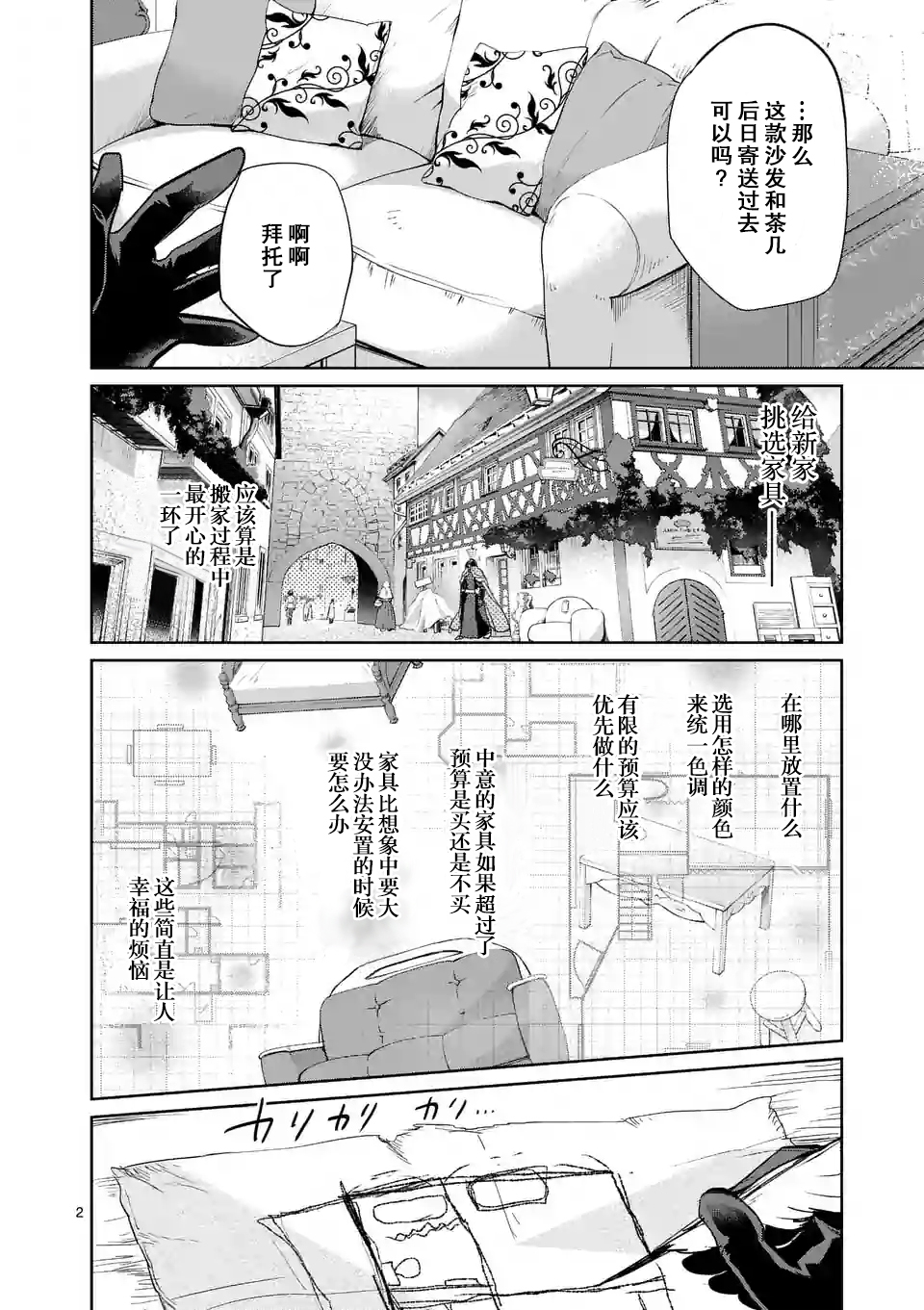 《IT'S MY LIFE》过去篇01话 第2页